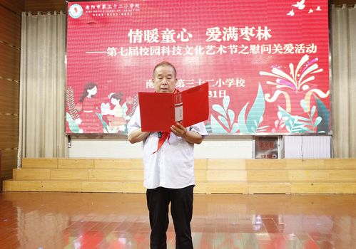 情滿(mǎn)童心 愛(ài)滿(mǎn)棗林 南陽(yáng)市第三十二小學(xué)舉行第七屆校園科技文化藝術(shù)節(jié)之慰問(wèn)關(guān)愛(ài)活動(dòng)